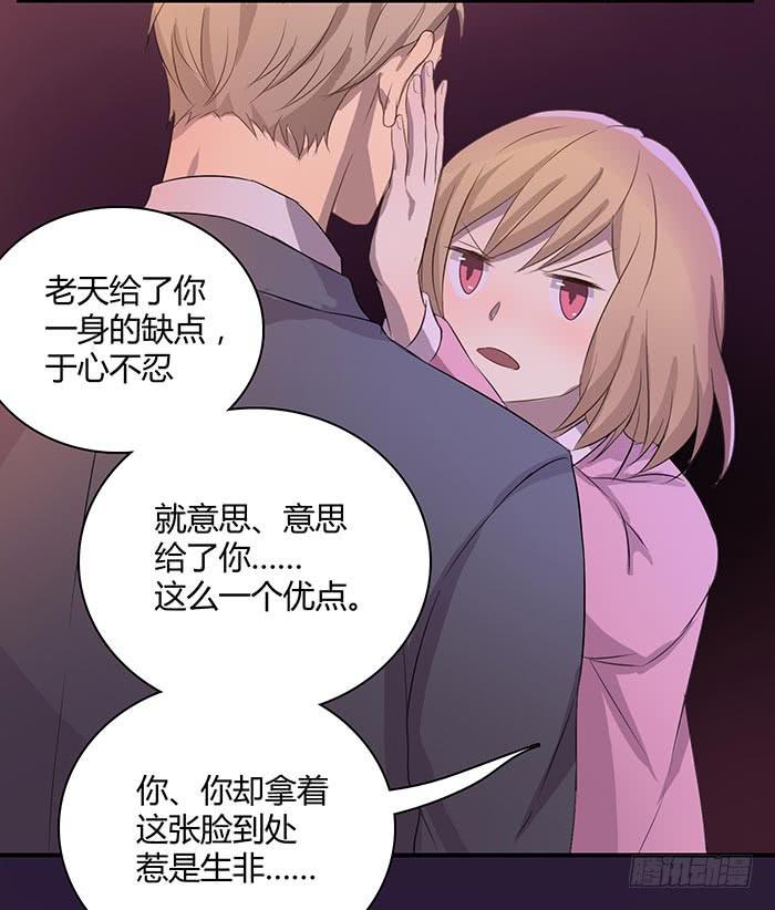 《缘来就在我身边》夜色撩人（下） 第30页
