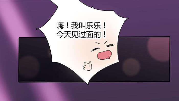 《缘来就在我身边》夜色撩人（下） 第35页