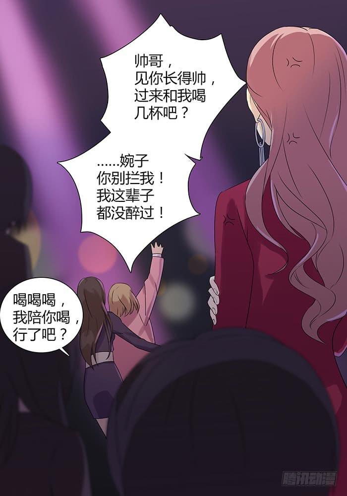 《缘来就在我身边》夜色撩人（下） 第36页
