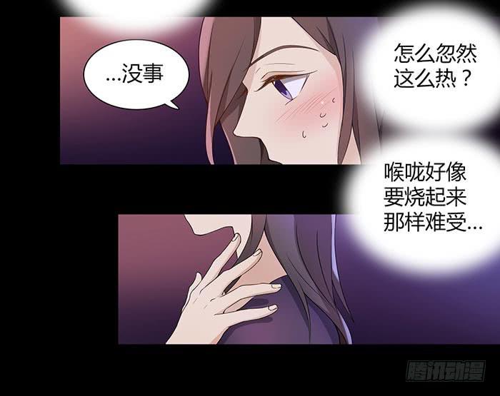 《缘来就在我身边》夜色撩人（下） 第40页