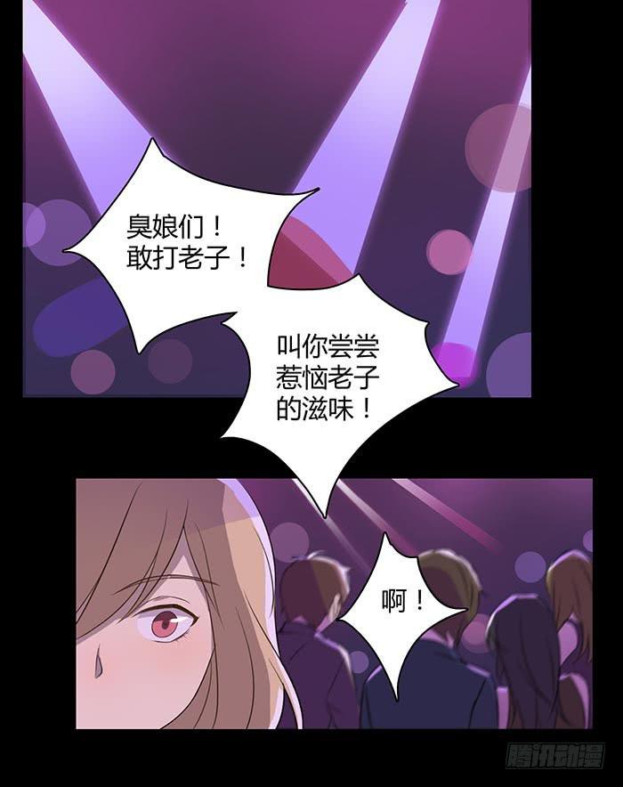 《缘来就在我身边》夜色撩人（下） 第6页