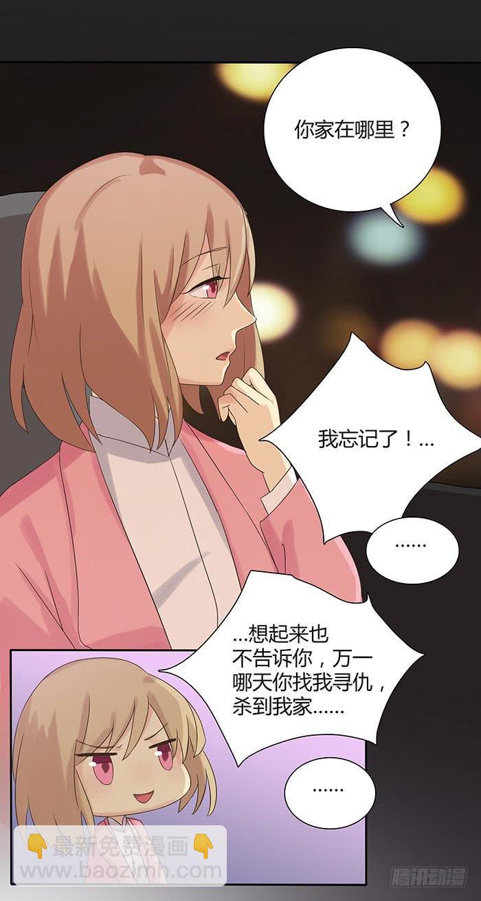 《缘来就在我身边》在哪过夜（上） 第36页