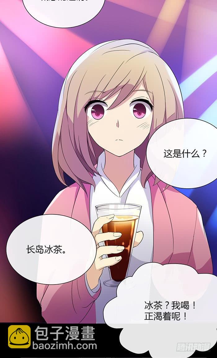 《缘来就在我身边》夜色撩人（中） 第16页