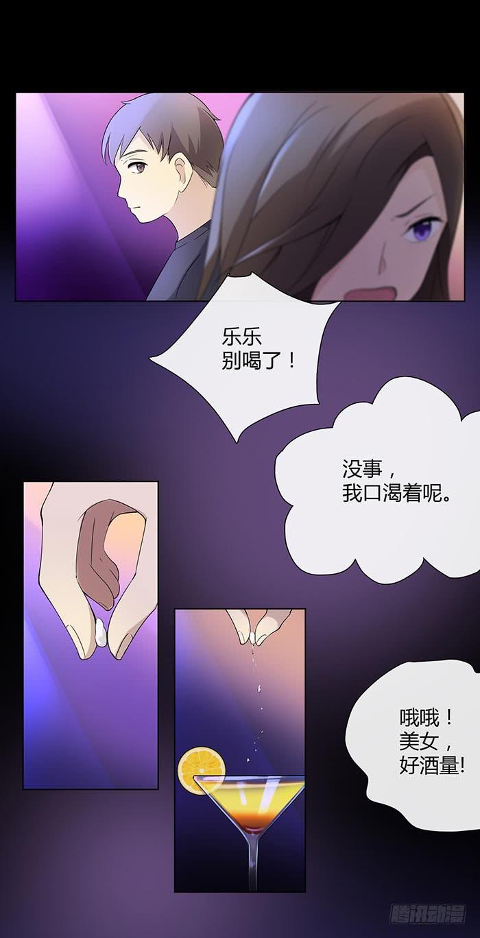 《缘来就在我身边》夜色撩人（中） 第21页