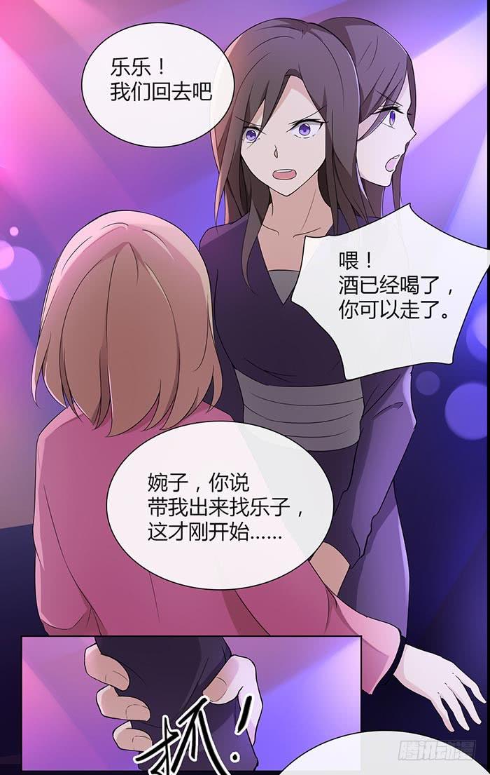 《缘来就在我身边》夜色撩人（中） 第27页