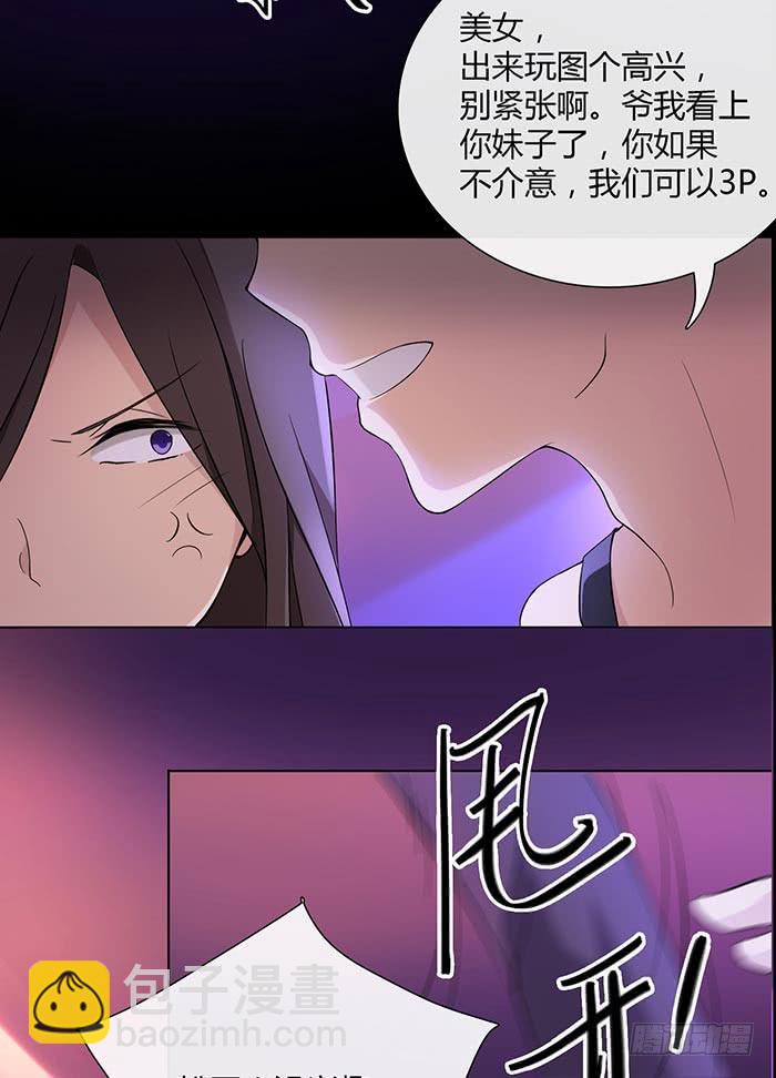 《缘来就在我身边》夜色撩人（中） 第28页