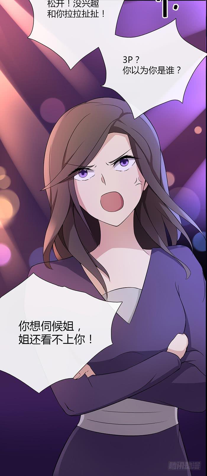 《缘来就在我身边》夜色撩人（中） 第29页