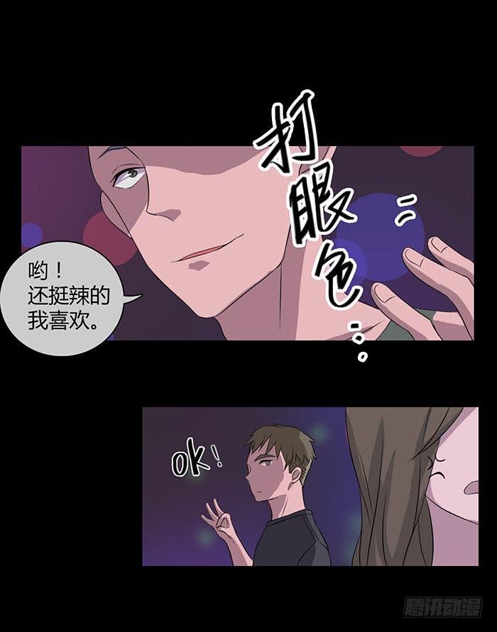 《缘来就在我身边》夜色撩人（中） 第30页