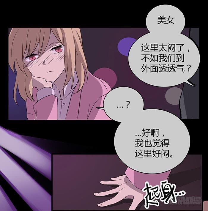 《缘来就在我身边》夜色撩人（中） 第31页