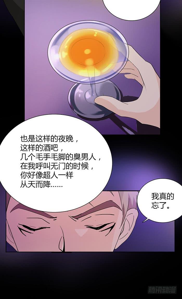 《缘来就在我身边》夜色撩人（上） 第24页