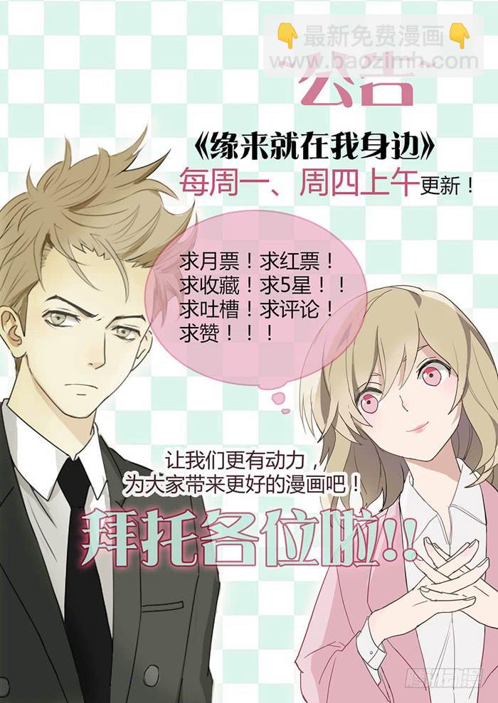 《缘来就在我身边》夜色撩人（上） 第35页