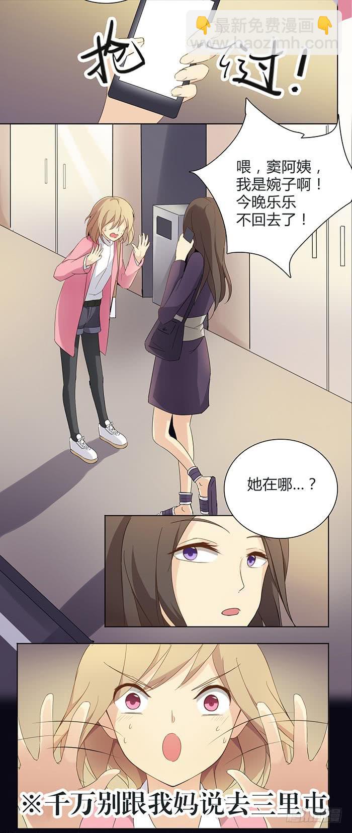 《缘来就在我身边》夜色撩人（上） 第3页