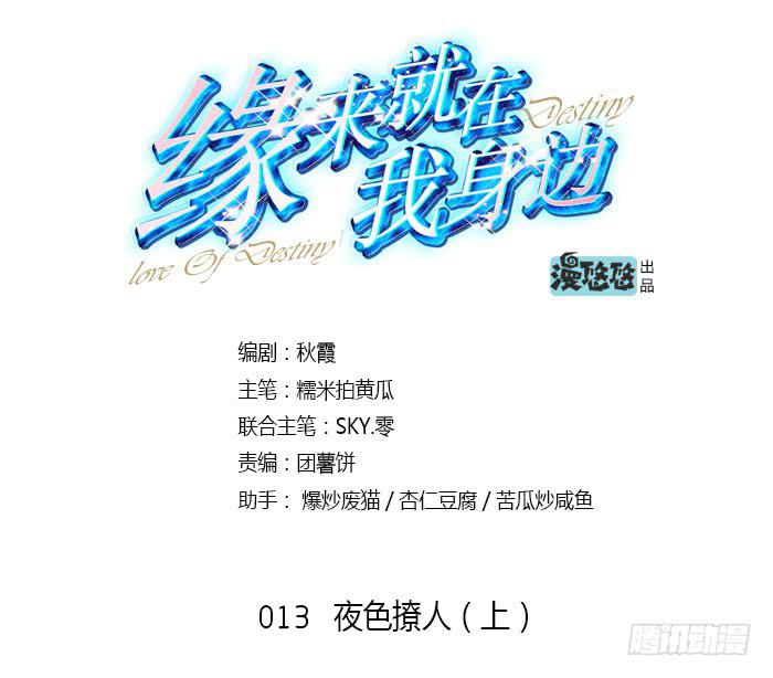 《缘来就在我身边》夜色撩人（上） 第4页