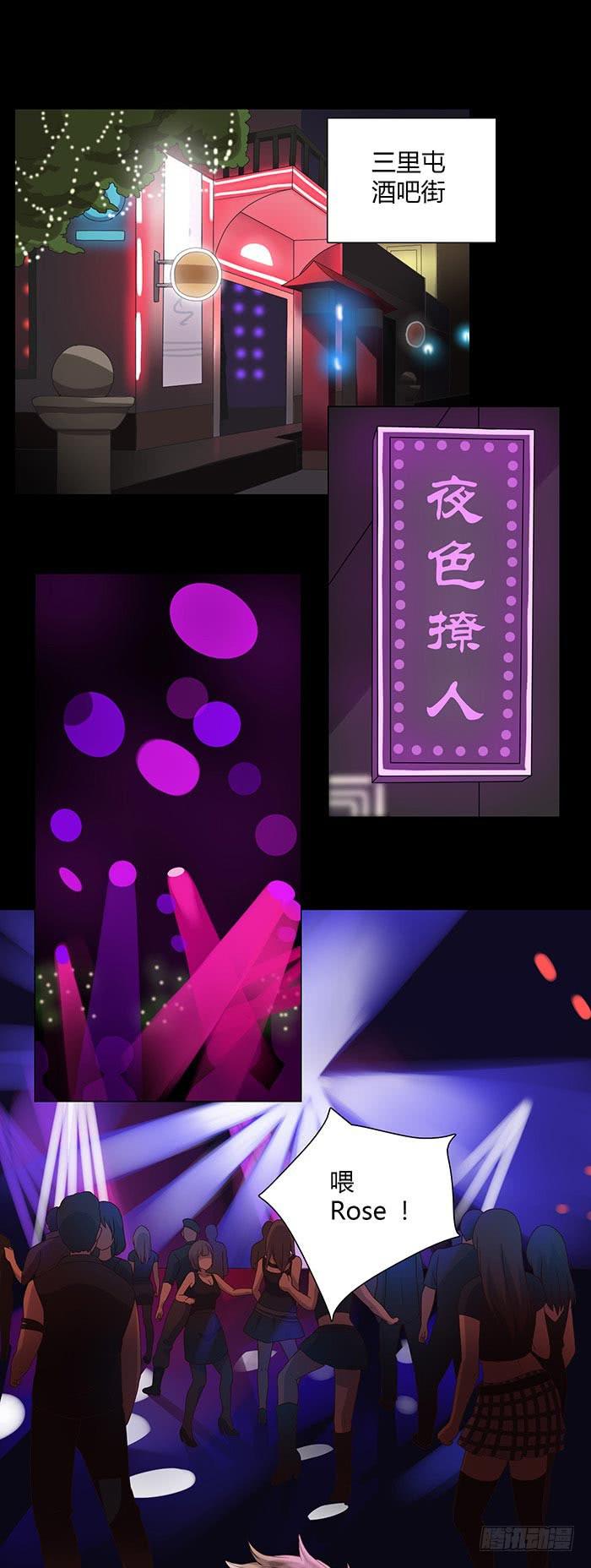 《缘来就在我身边》夜色撩人（上） 第5页