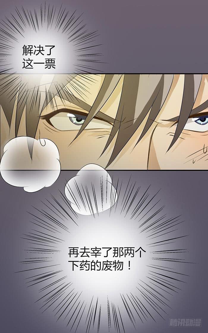 《缘来就在我身边》在哪过夜（下） 第14页