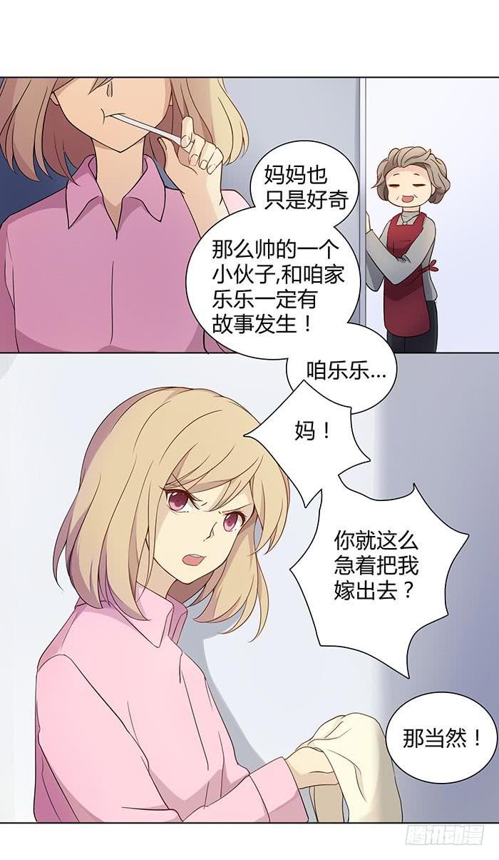 《缘来就在我身边》谁送的玫瑰 第12页