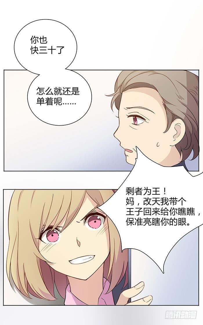 《缘来就在我身边》谁送的玫瑰 第15页
