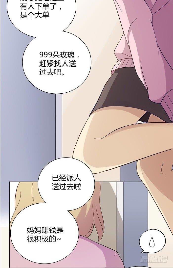 《缘来就在我身边》谁送的玫瑰 第18页