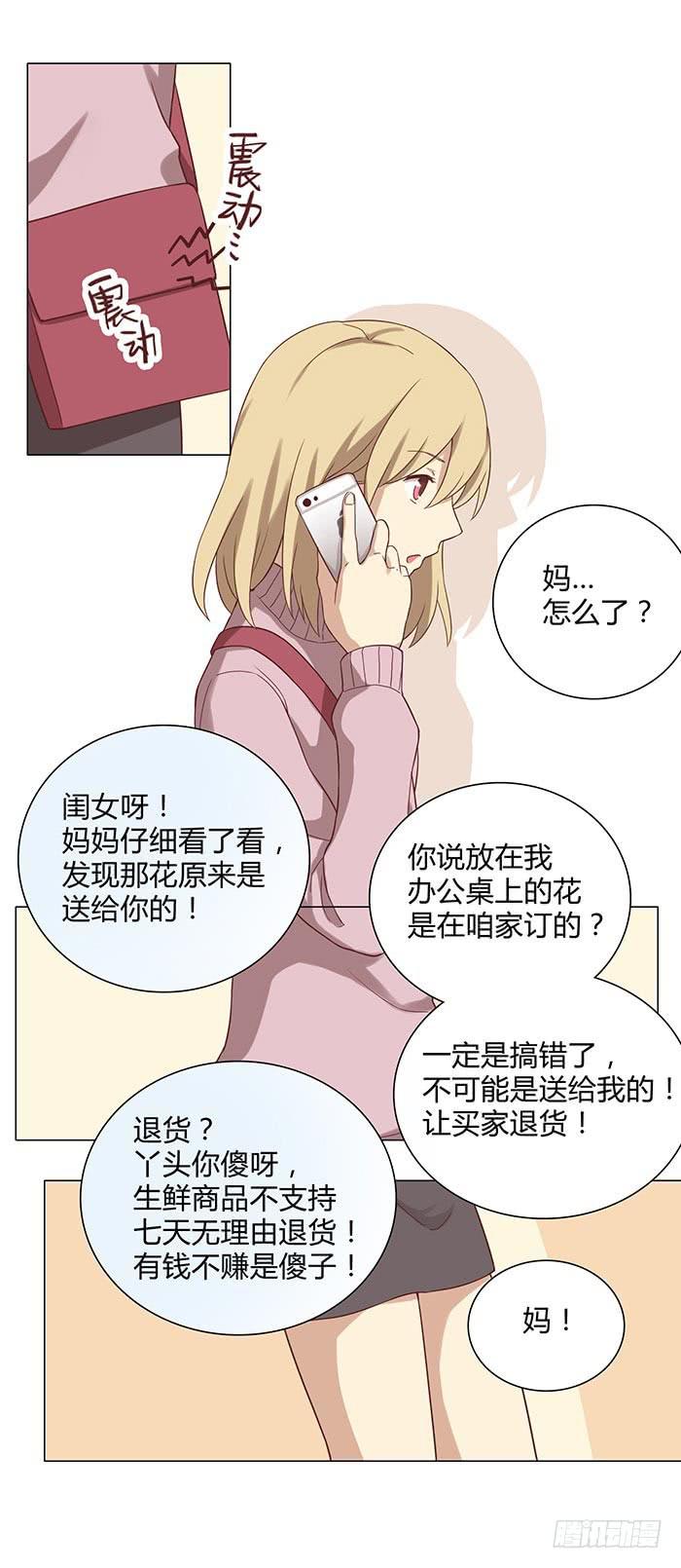《缘来就在我身边》谁送的玫瑰 第25页