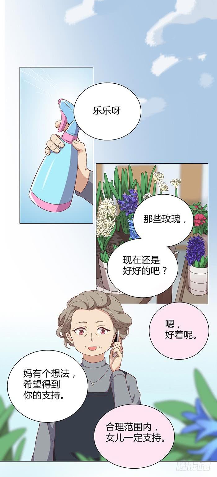 《缘来就在我身边》谁送的玫瑰 第26页