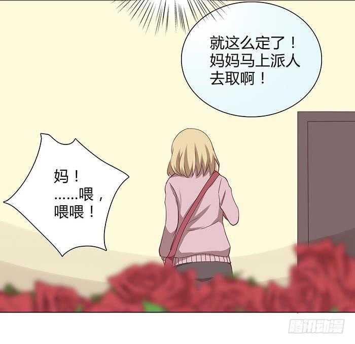 《缘来就在我身边》谁送的玫瑰 第29页