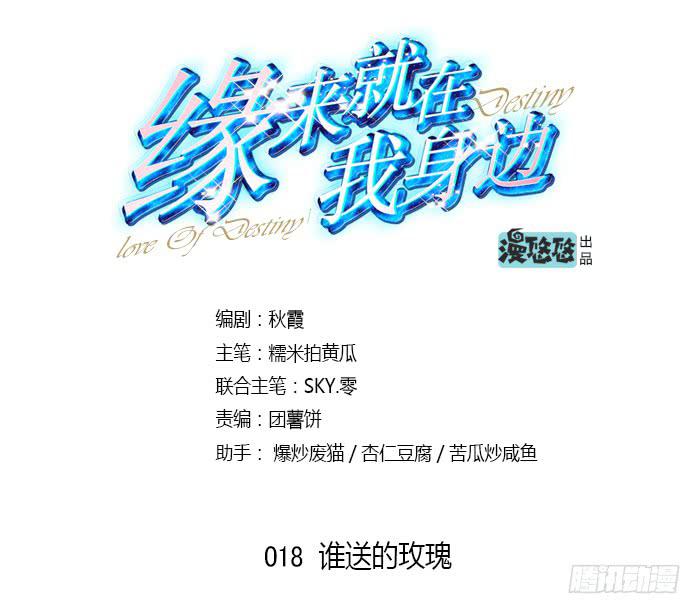 《缘来就在我身边》谁送的玫瑰 第3页