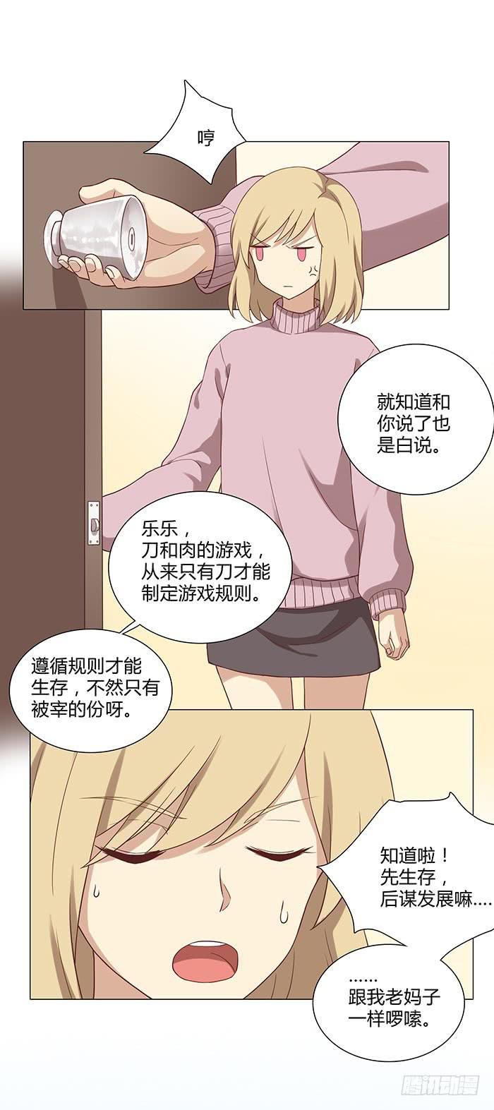 《缘来就在我身边》泰然归来（上） 第10页