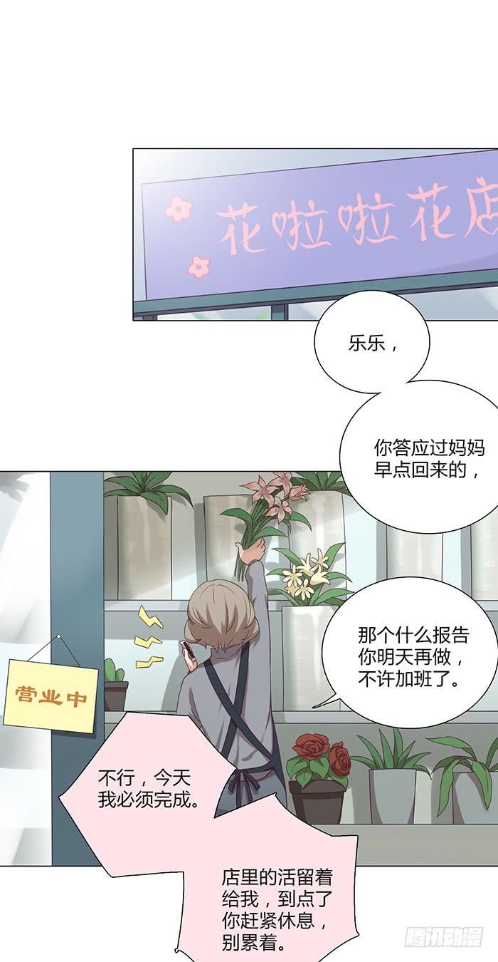 《缘来就在我身边》泰然归来（上） 第26页