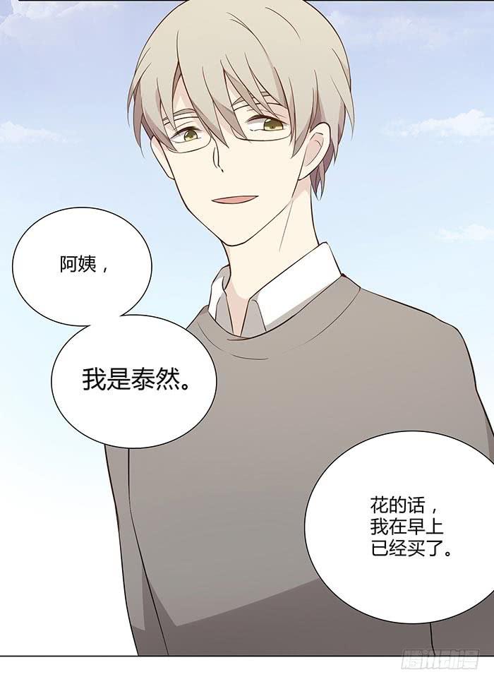 《缘来就在我身边》泰然归来（上） 第33页