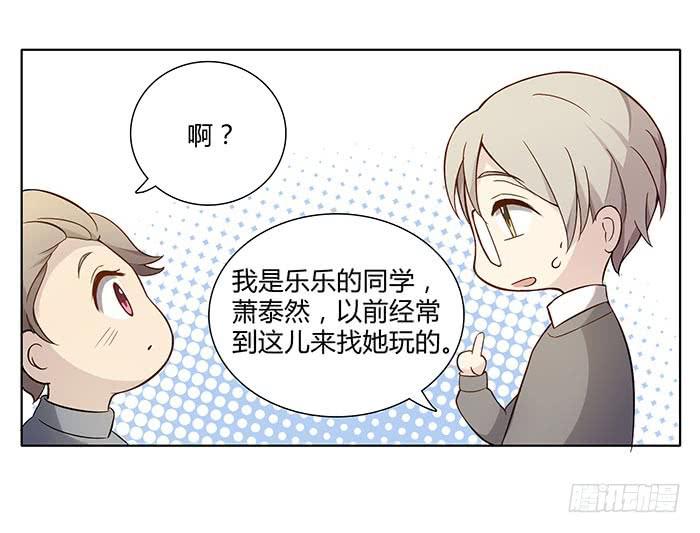《缘来就在我身边》泰然归来（上） 第34页