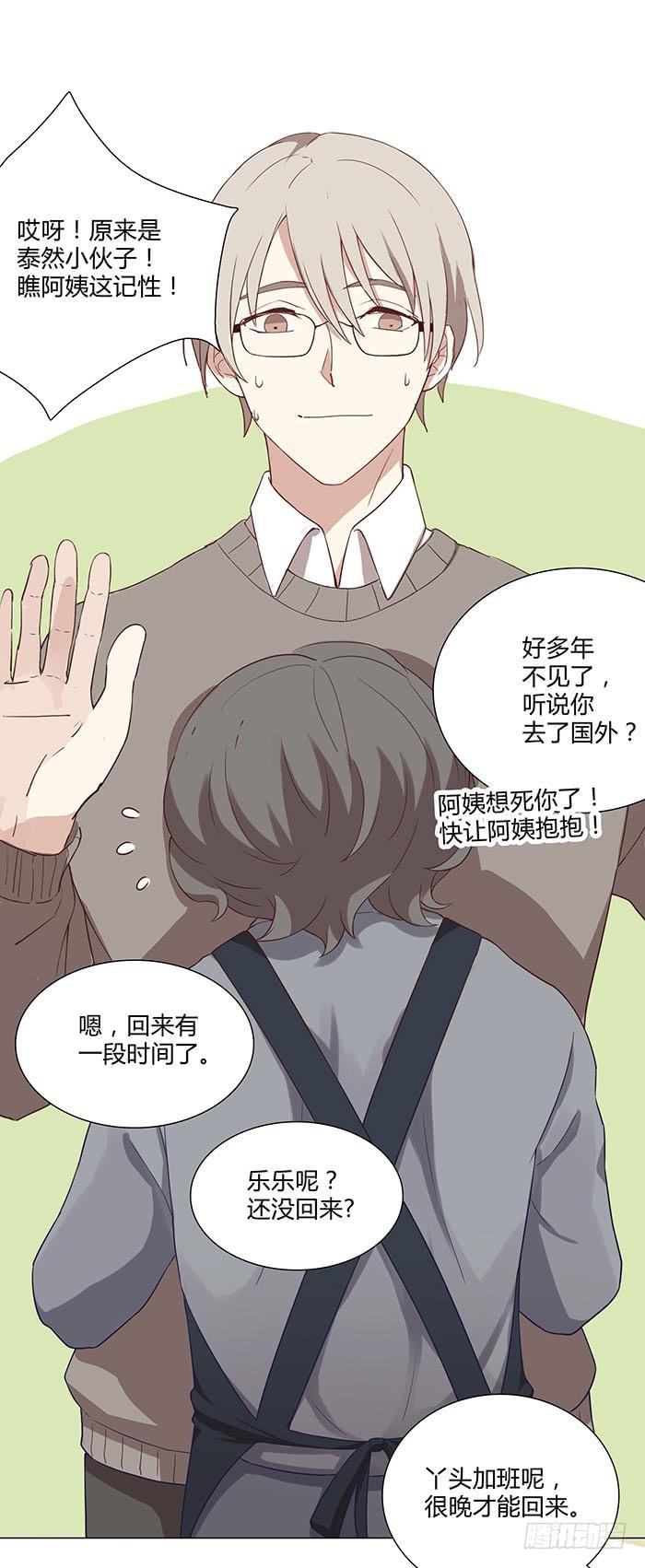 《缘来就在我身边》泰然归来（上） 第35页