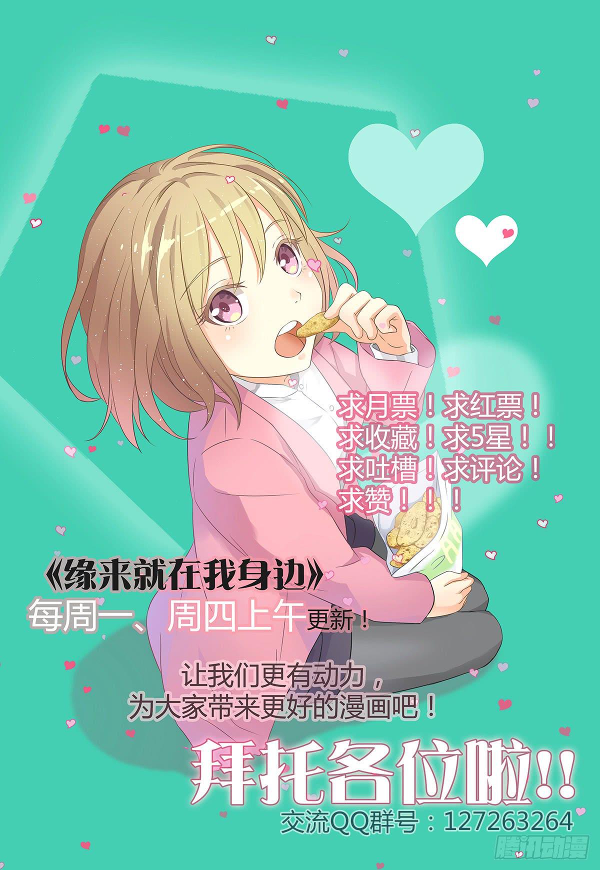 《缘来就在我身边》泰然归来（上） 第38页