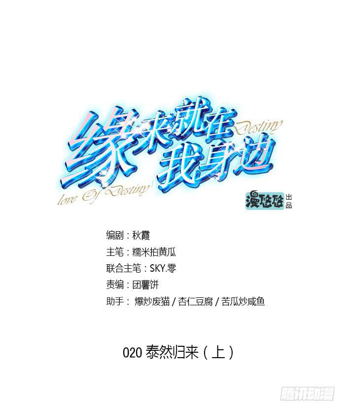 《缘来就在我身边》泰然归来（上） 第4页