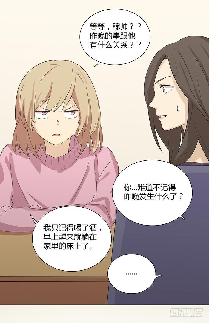 《缘来就在我身边》有人找茬 第21页