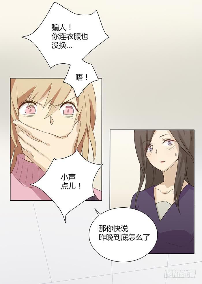 《缘来就在我身边》有人找茬 第23页