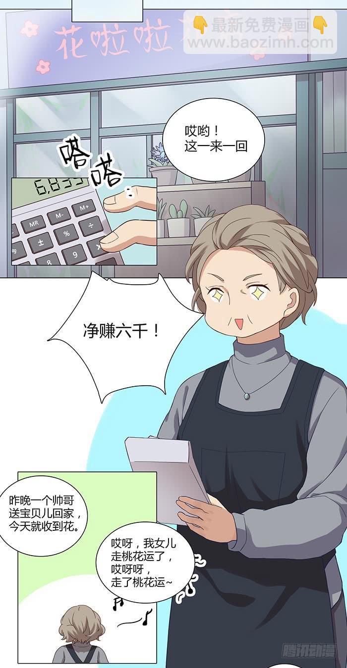 《缘来就在我身边》有人找茬 第8页