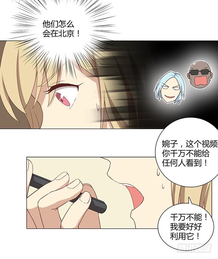 《缘来就在我身边》不速之客（中） 第10页