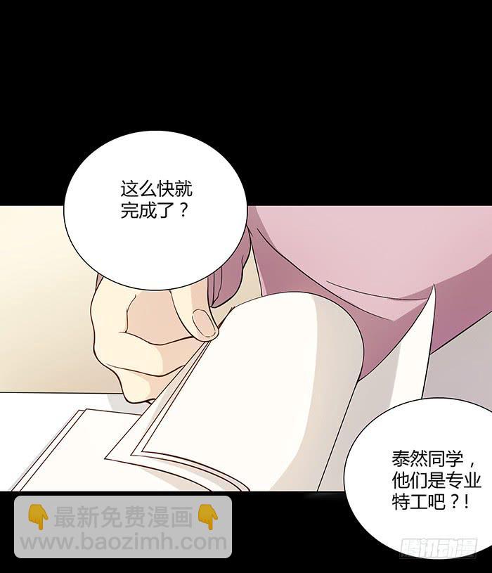 《缘来就在我身边》不速之客（中） 第13页