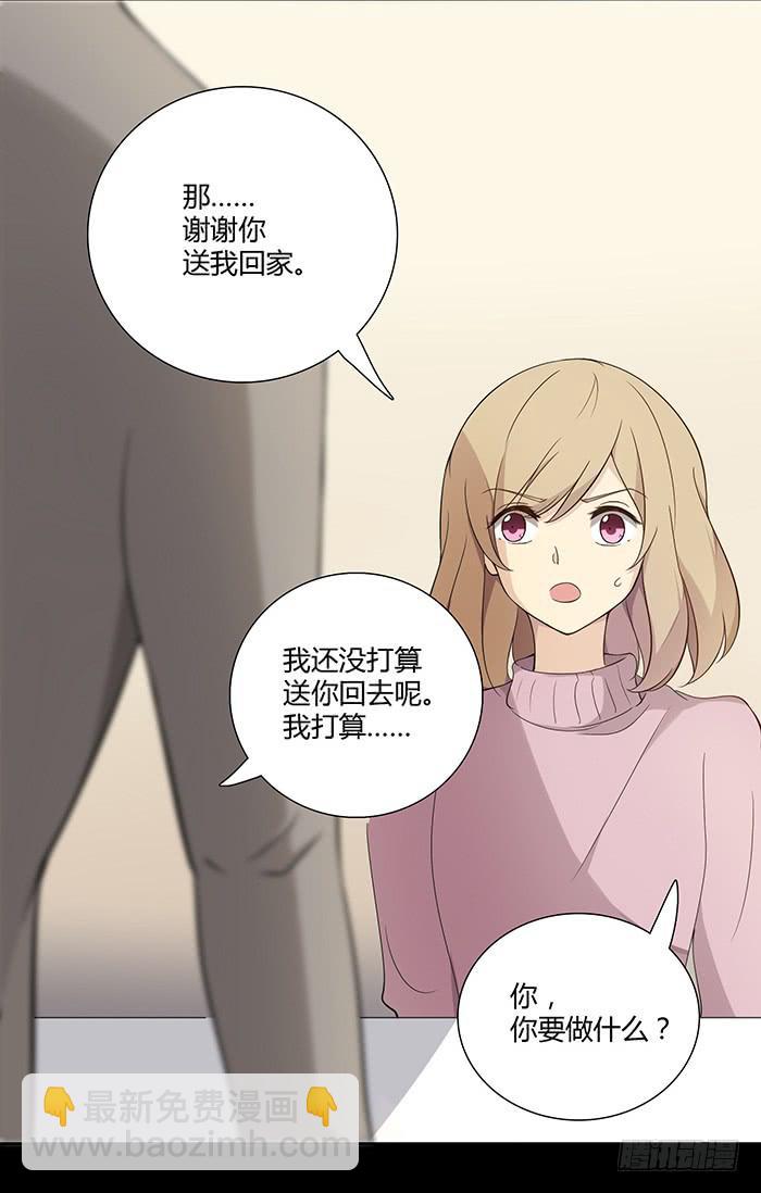 《缘来就在我身边》不速之客（中） 第15页