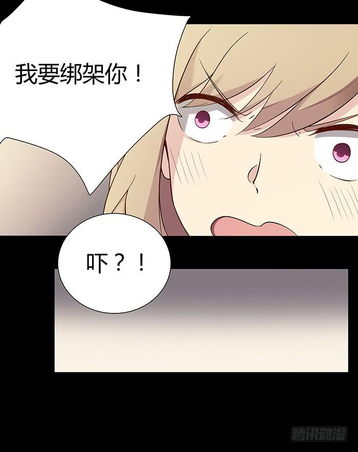 《缘来就在我身边》不速之客（中） 第17页
