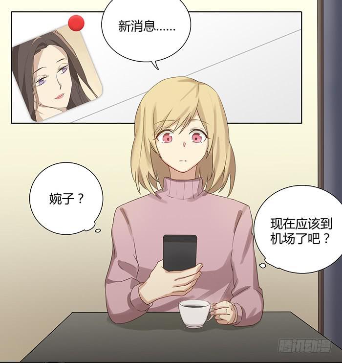 《缘来就在我身边》不速之客（中） 第7页