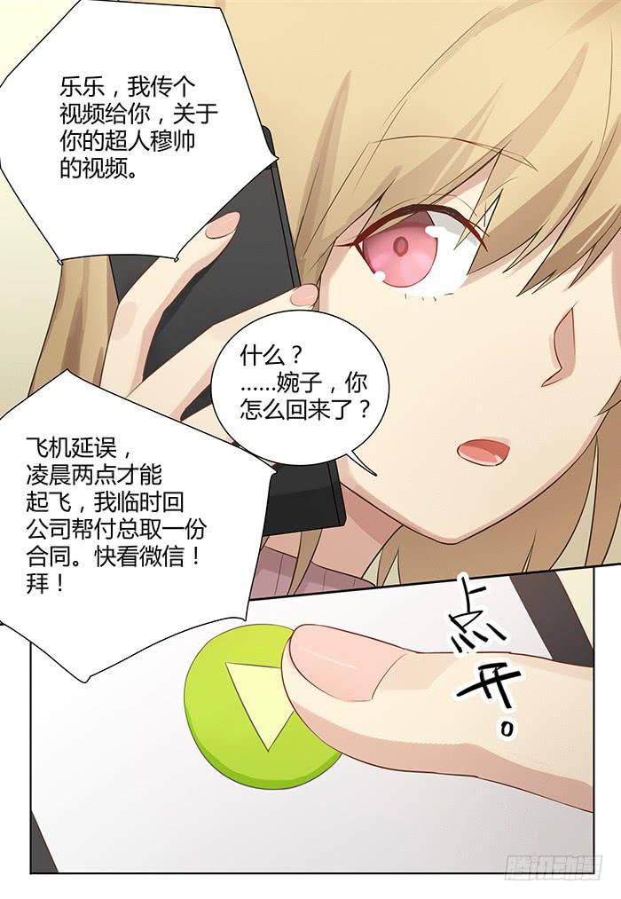 《缘来就在我身边》不速之客（中） 第8页