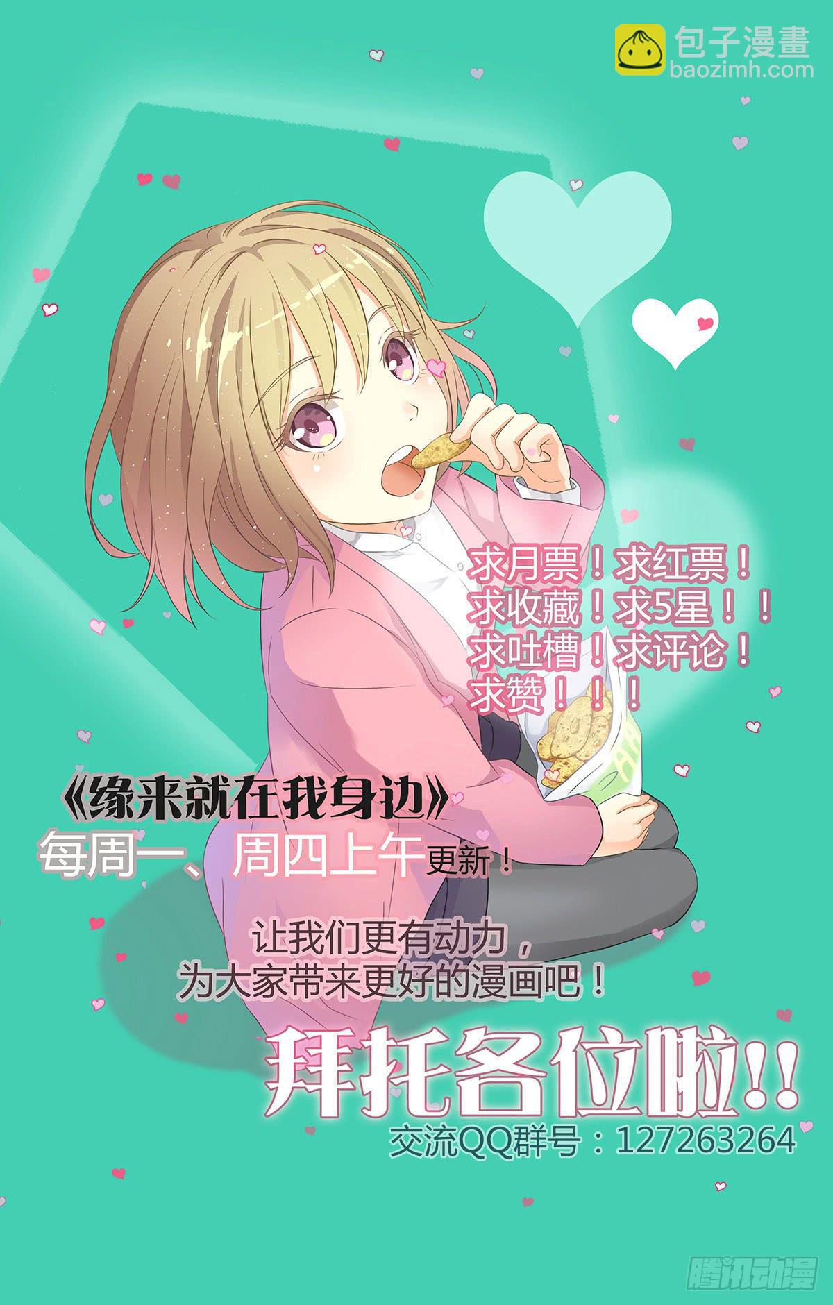 《缘来就在我身边》不速之客（上） 第20页