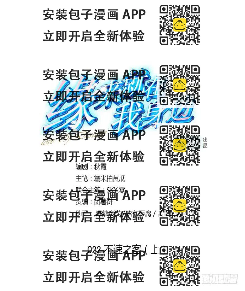 《缘来就在我身边》不速之客（上） 第2页