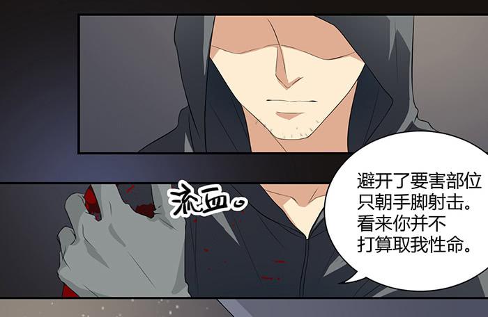 《缘来就在我身边》不速之客（下） 第17页