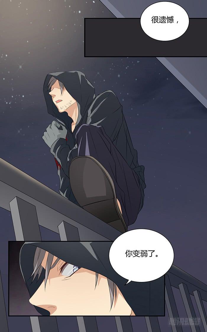 《缘来就在我身边》不速之客（下） 第18页