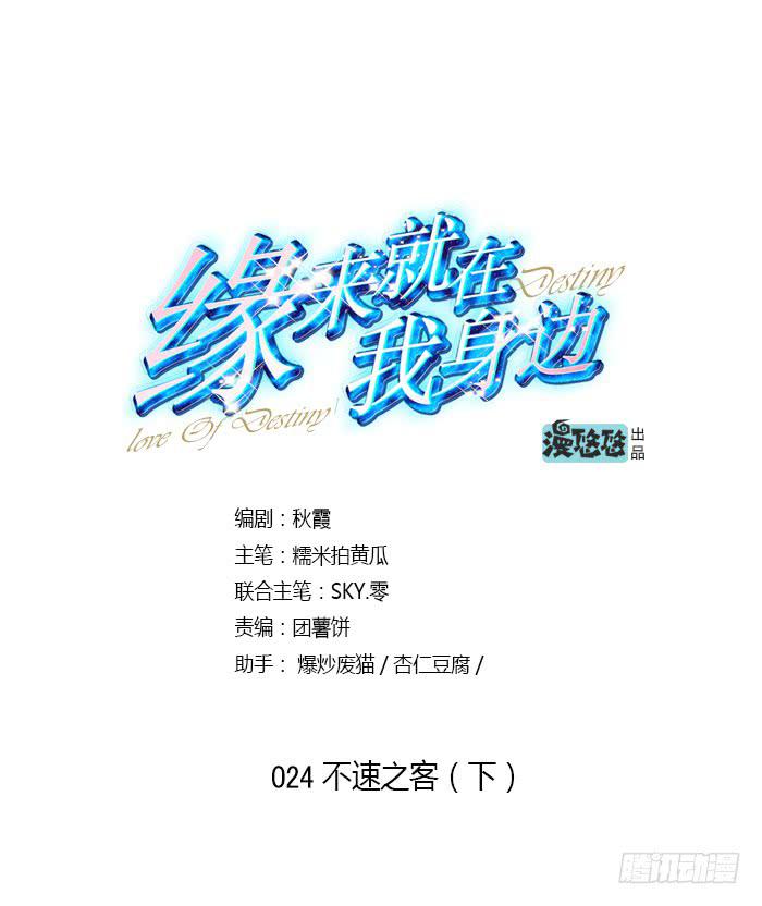 《缘来就在我身边》不速之客（下） 第7页