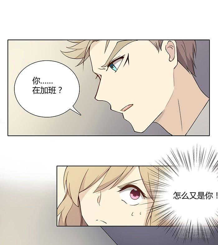 《缘来就在我身边》泰然归来（下） 第10页