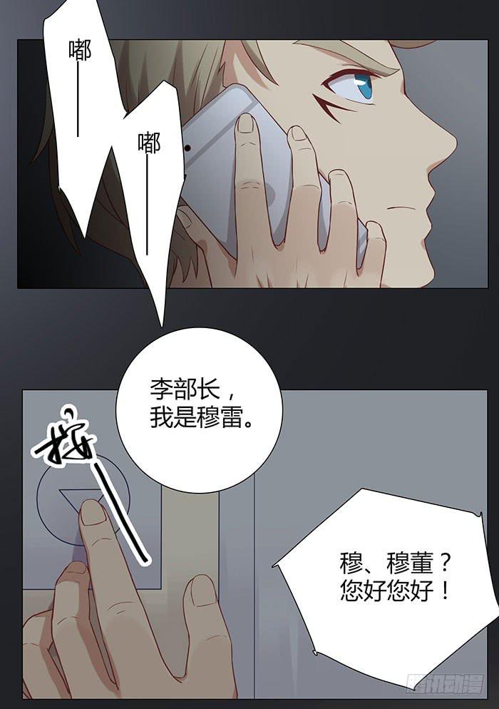 《缘来就在我身边》泰然归来（下） 第15页