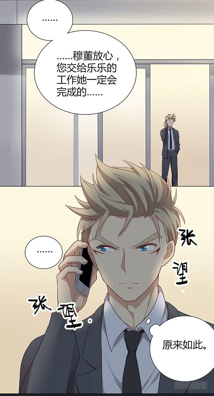 《缘来就在我身边》泰然归来（下） 第17页